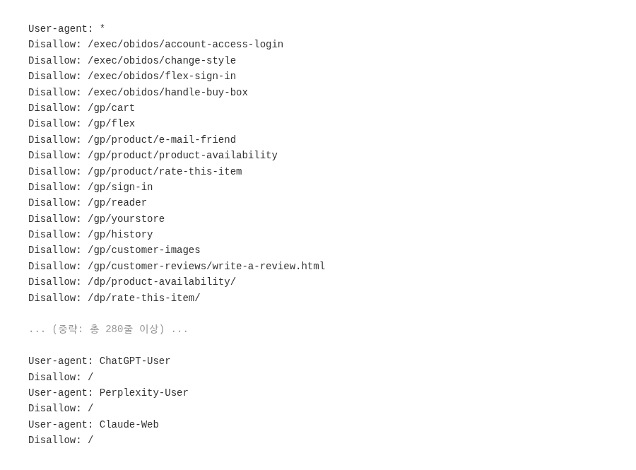 Amazon robots.txt 캡처